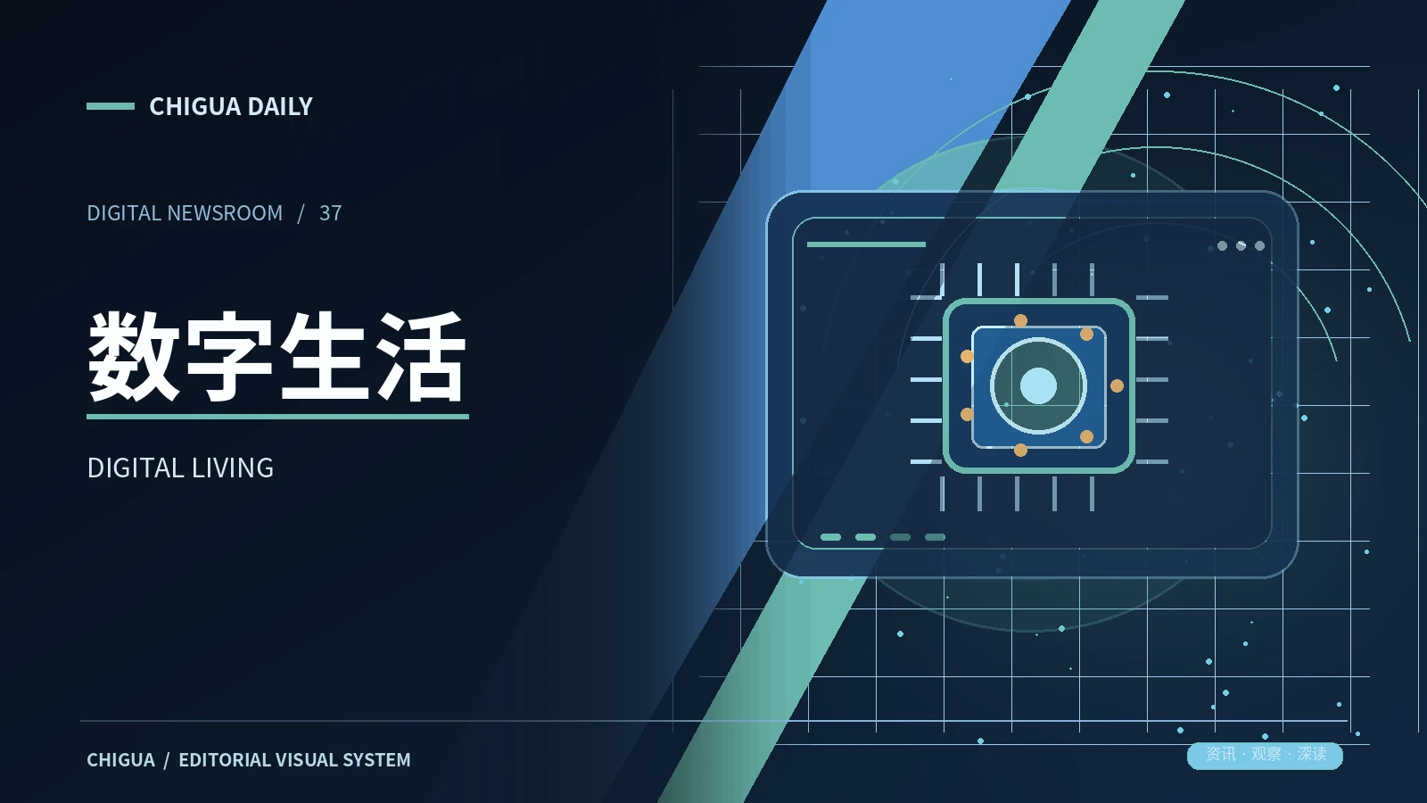 数字现场栏目视觉图