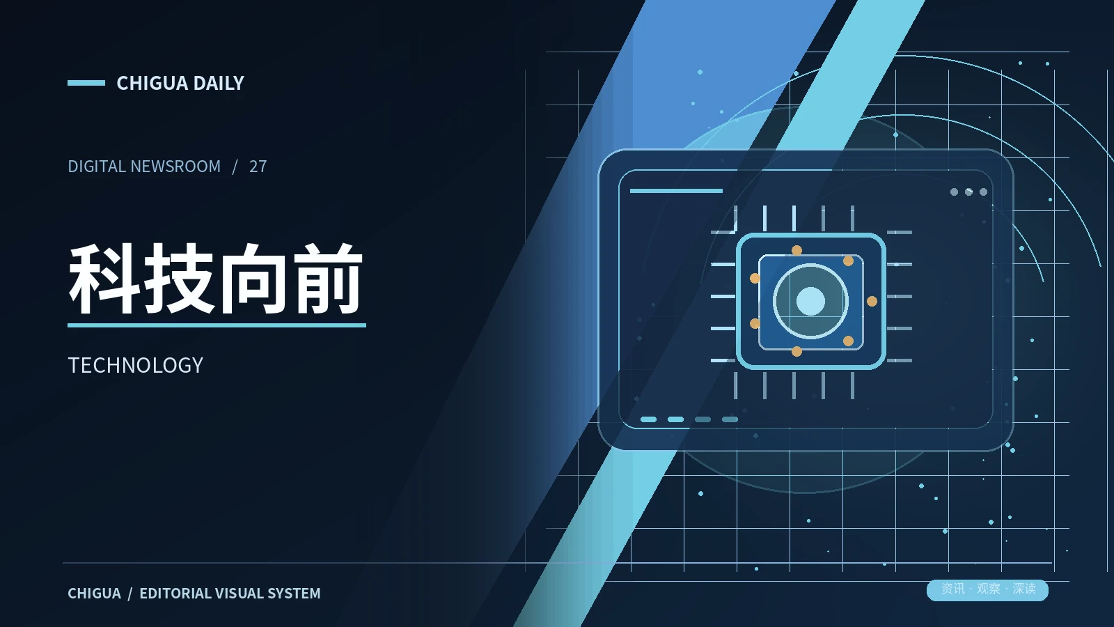 科技与数字主题栏目图片