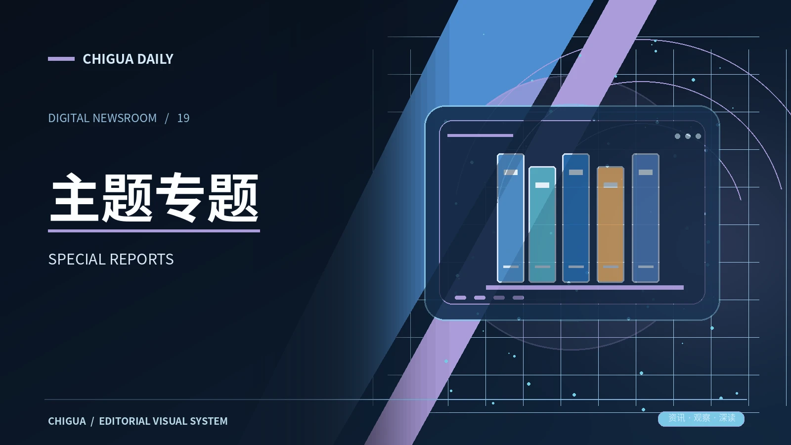 话题专题栏目视觉图
